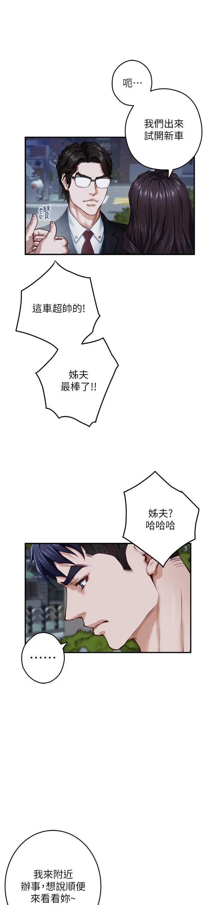 姊姊的房间 - 第31话-地盘标记成功 - page 11