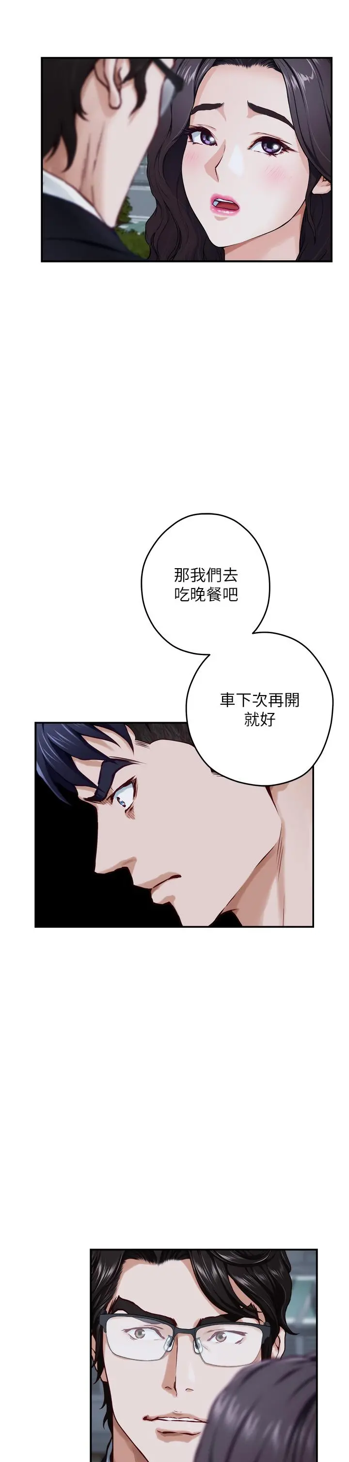 姊姊的房间 - 第31话-地盘标记成功 - page 13