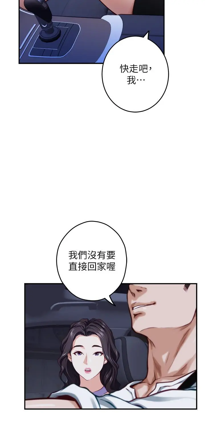 姊姊的房间 - 第31话-地盘标记成功 - page 30