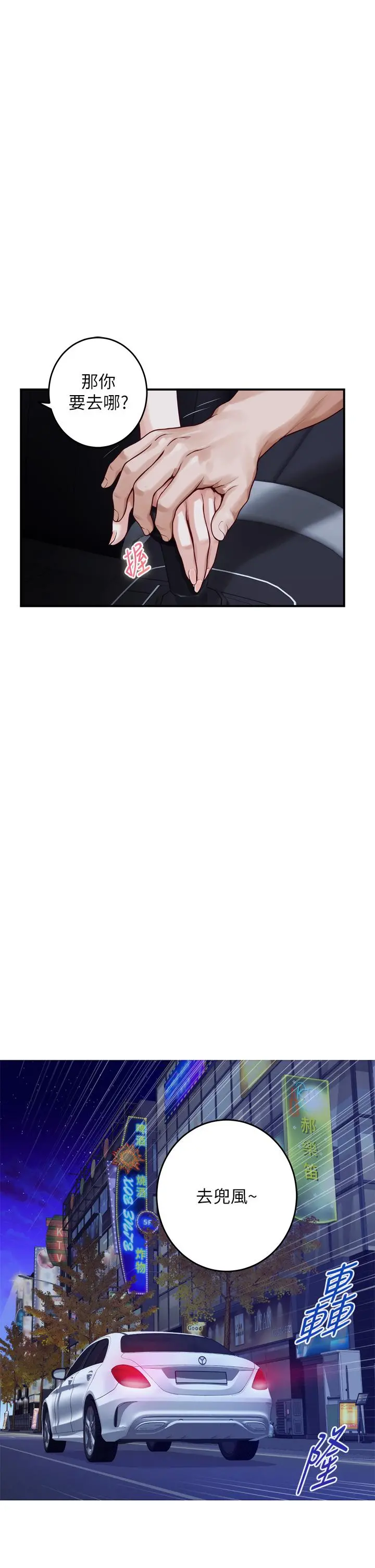 姊姊的房间 - 第31话-地盘标记成功 - page 31
