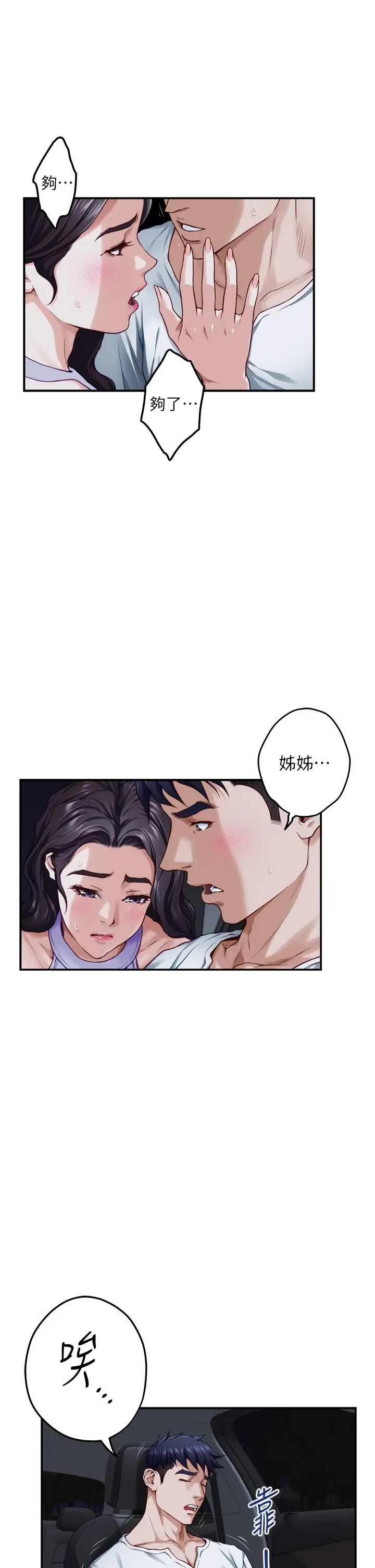 姊姊的房间 - 第31话-地盘标记成功 - page 37