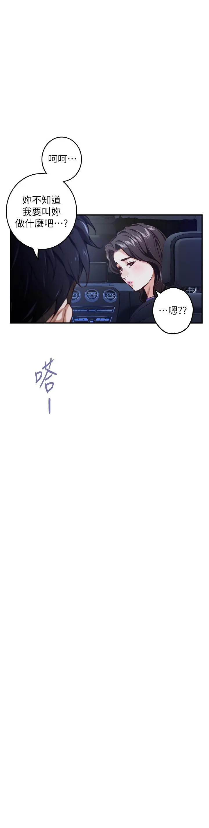 姊姊的房间 - 第31话-地盘标记成功 - page 45