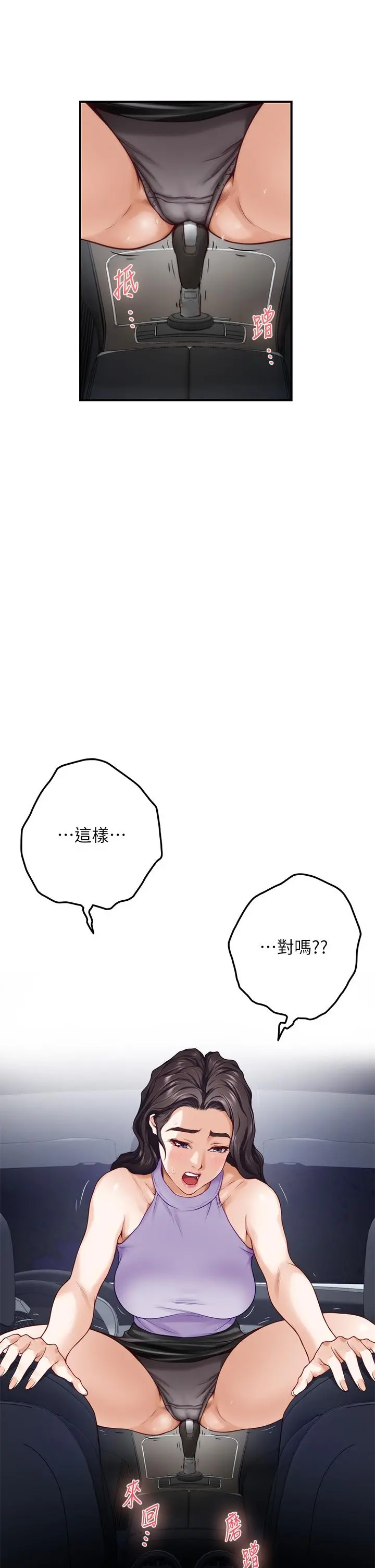 姊姊的房间 - 第31话-地盘标记成功 - page 46