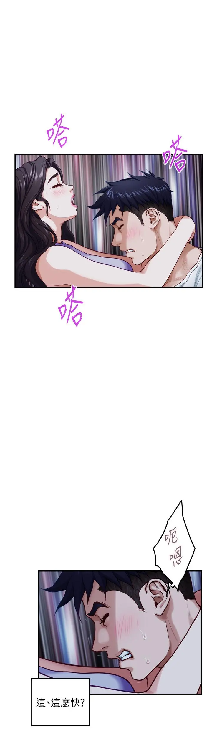 姊姊的房间 - 第31话-地盘标记成功 - page 58