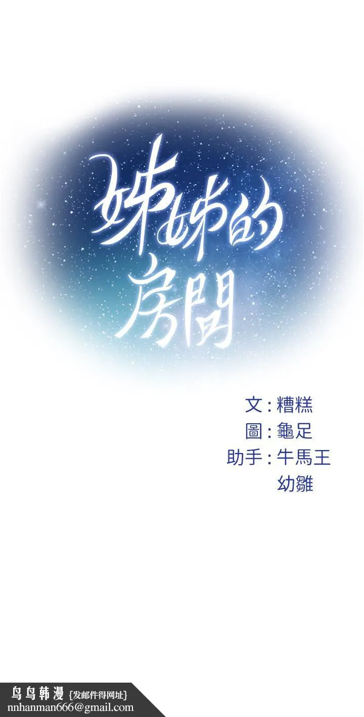 姊姊的房间 - 第16话-我想要你 - page 66
