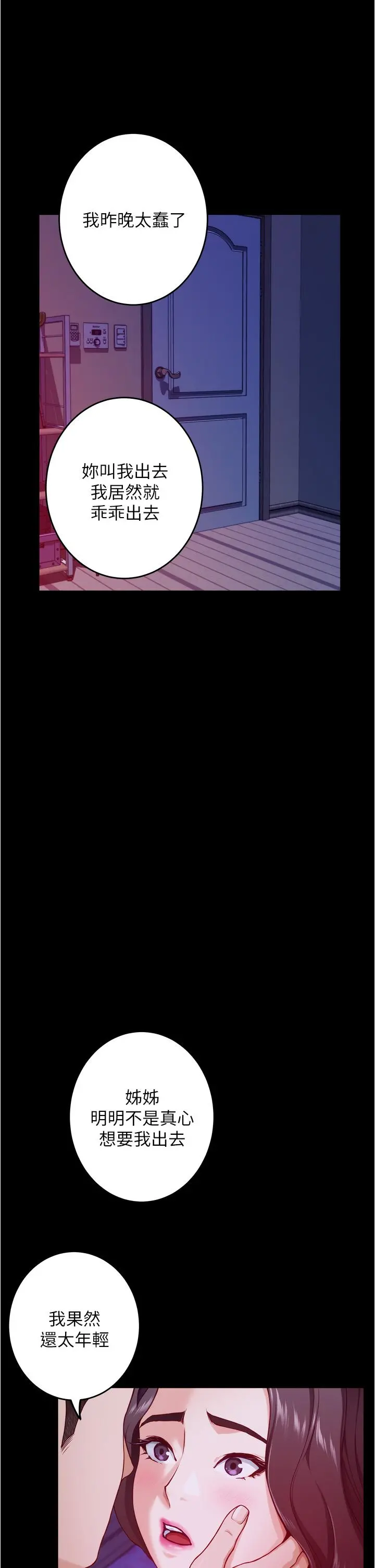 姊姊的房间 - 第12话-今天要做到最后 - page 11