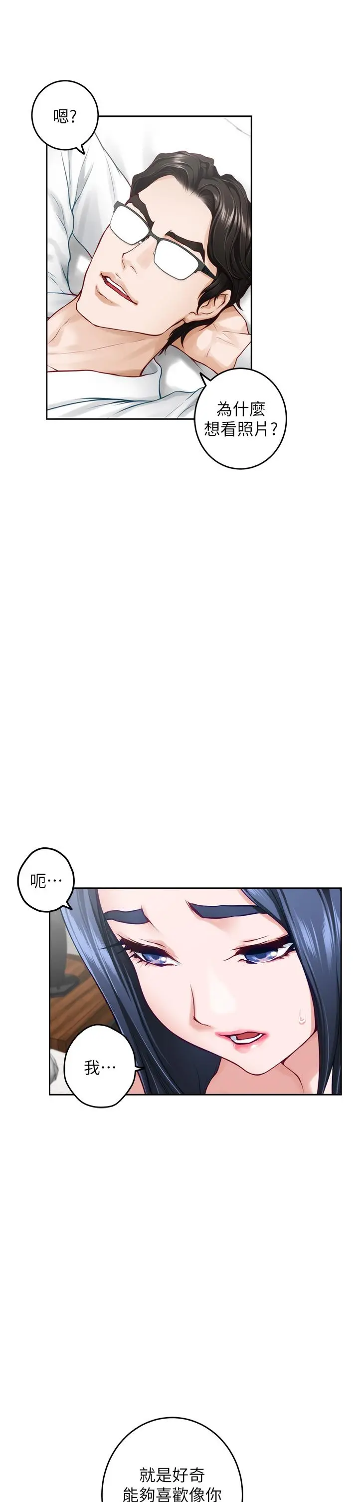 姊姊的房间 - 第40话-蹂躏未婚妻的好方法 - page 3