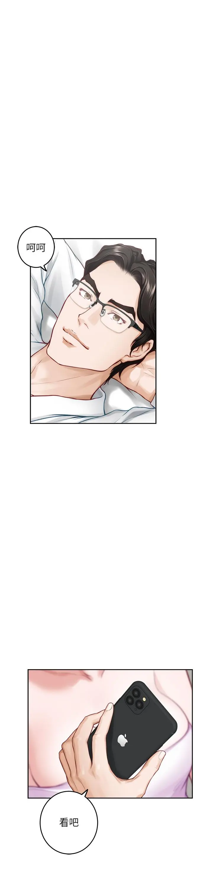 姊姊的房间 - 第40话-蹂躏未婚妻的好方法 - page 5