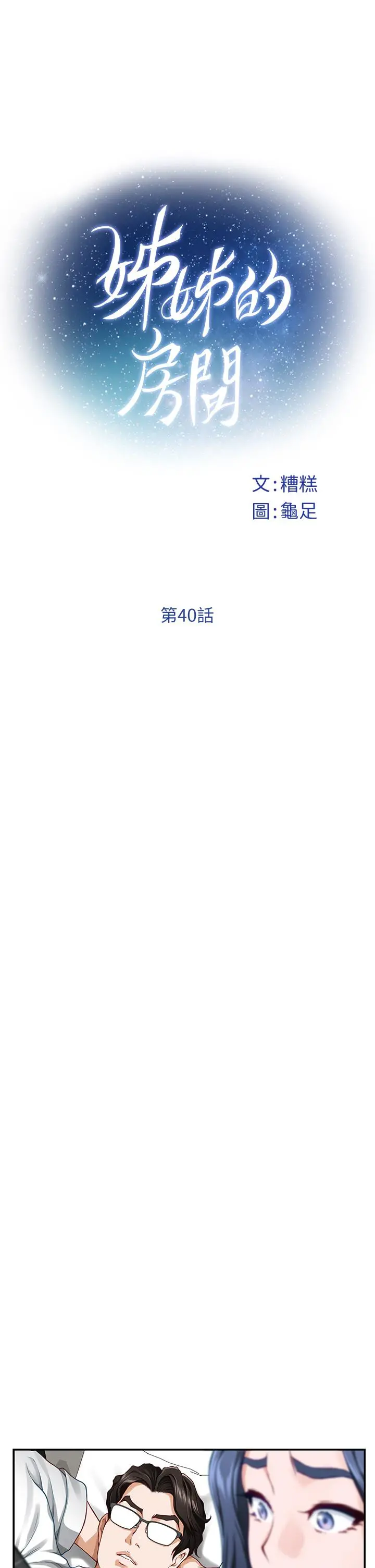 姊姊的房间 - 第40话-蹂躏未婚妻的好方法 - page 11