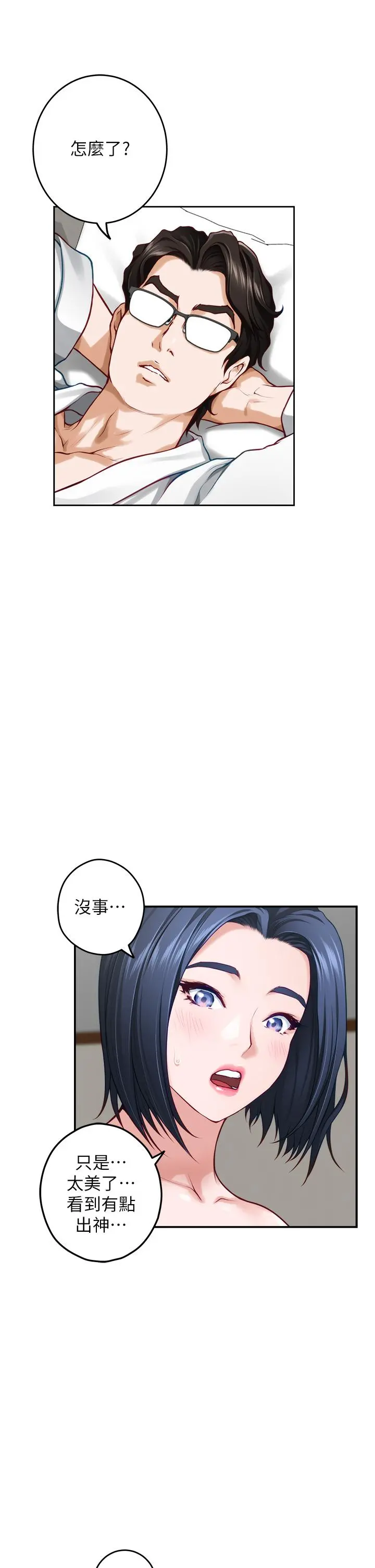 姊姊的房间 - 第40话-蹂躏未婚妻的好方法 - page 13