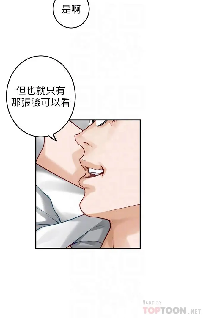 姊姊的房间 - 第40话-蹂躏未婚妻的好方法 - page 14