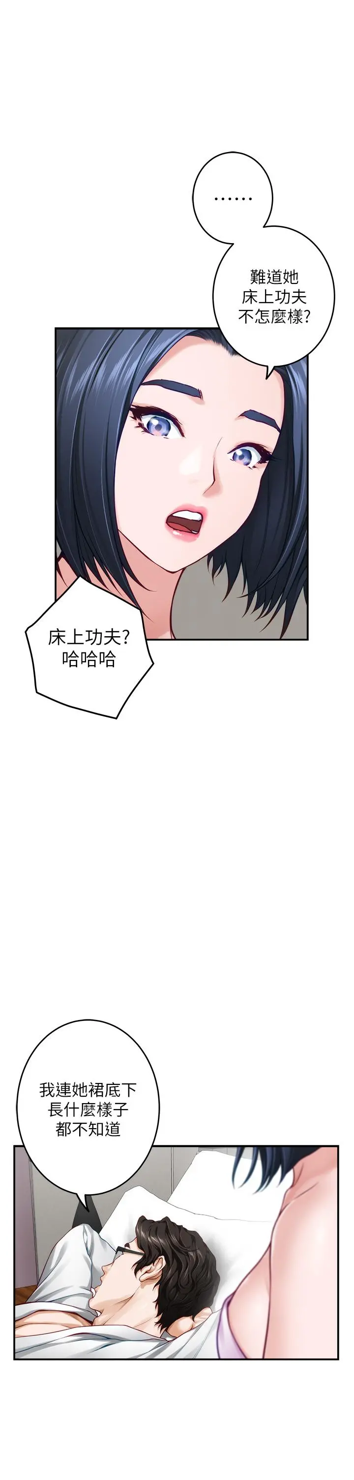 姊姊的房间 - 第40话-蹂躏未婚妻的好方法 - page 15