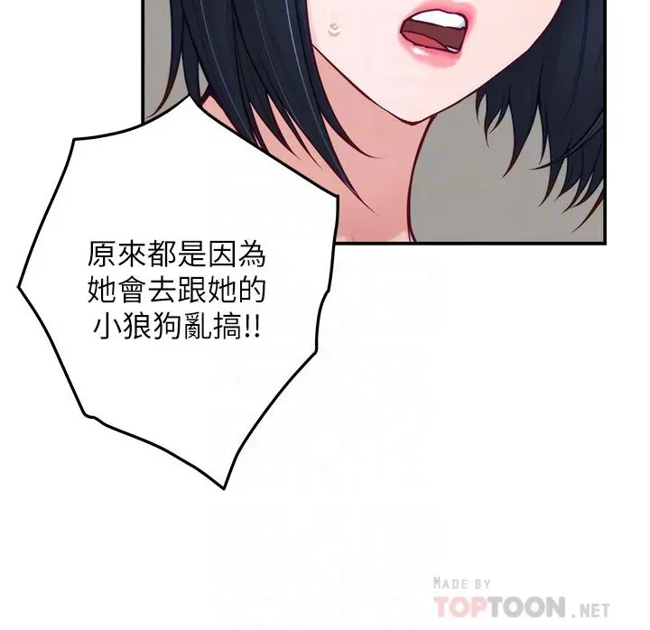 姊姊的房间 - 第40话-蹂躏未婚妻的好方法 - page 18
