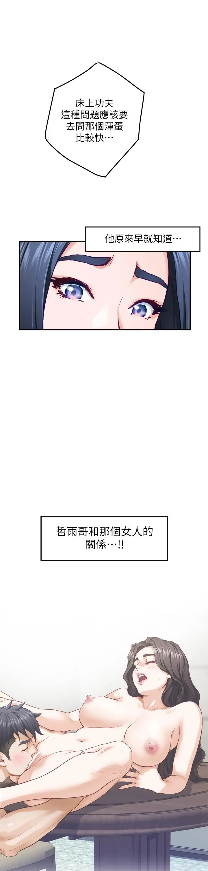 姊姊的房间 - 第40话-蹂躏未婚妻的好方法 - page 19