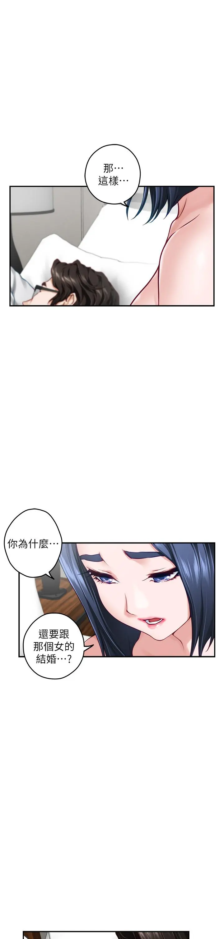 姊姊的房间 - 第40话-蹂躏未婚妻的好方法 - page 21