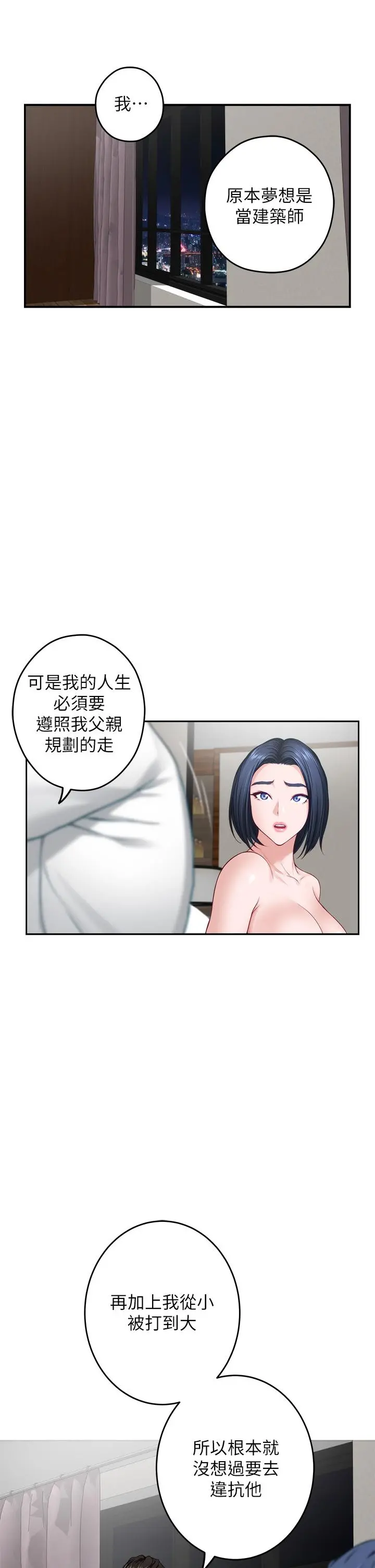 姊姊的房间 - 第40话-蹂躏未婚妻的好方法 - page 23