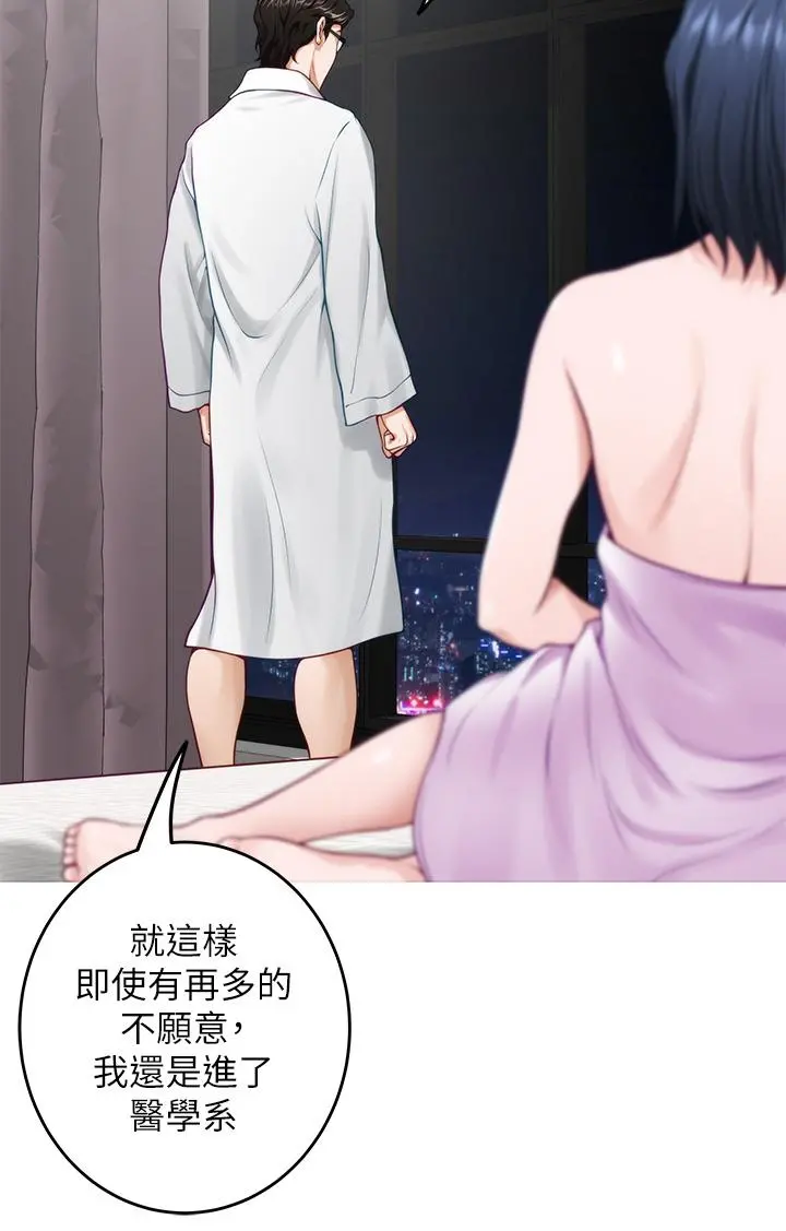 姊姊的房间 - 第40话-蹂躏未婚妻的好方法 - page 24