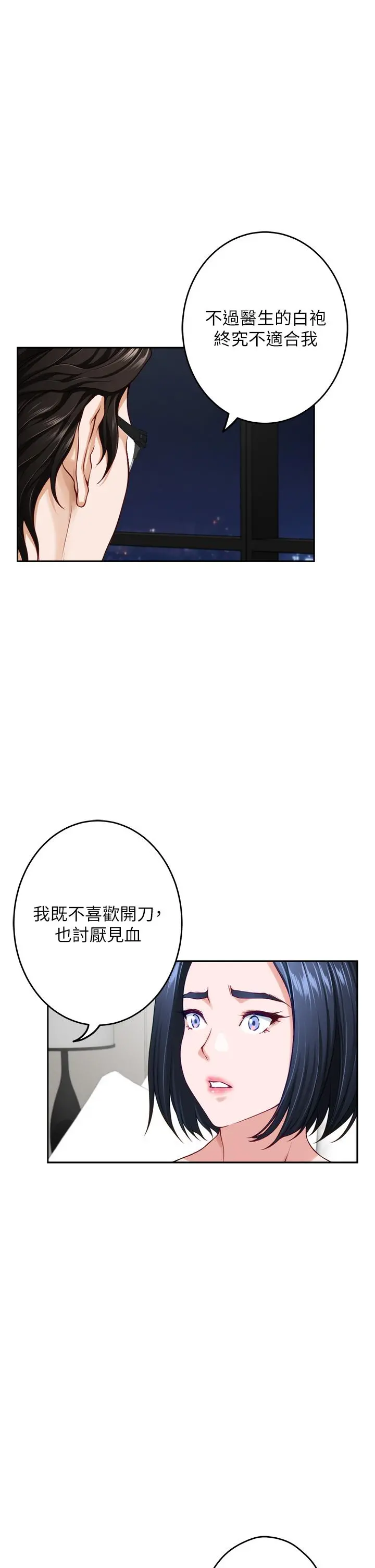 姊姊的房间 - 第40话-蹂躏未婚妻的好方法 - page 25