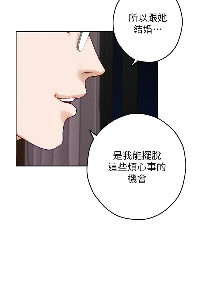 姊姊的房间 - 第40话-蹂躏未婚妻的好方法 - page 26
