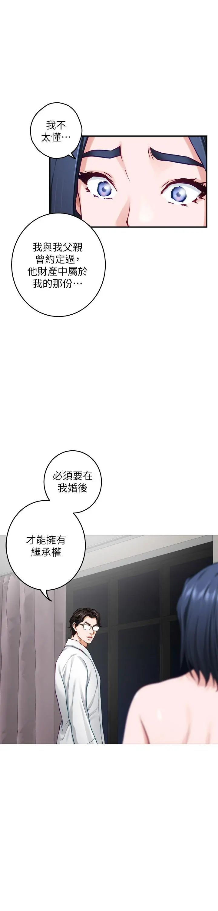 姊姊的房间 - 第40话-蹂躏未婚妻的好方法 - page 27