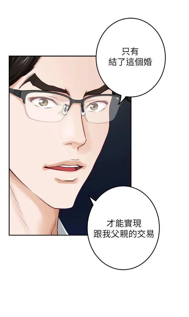 姊姊的房间 - 第40话-蹂躏未婚妻的好方法 - page 28