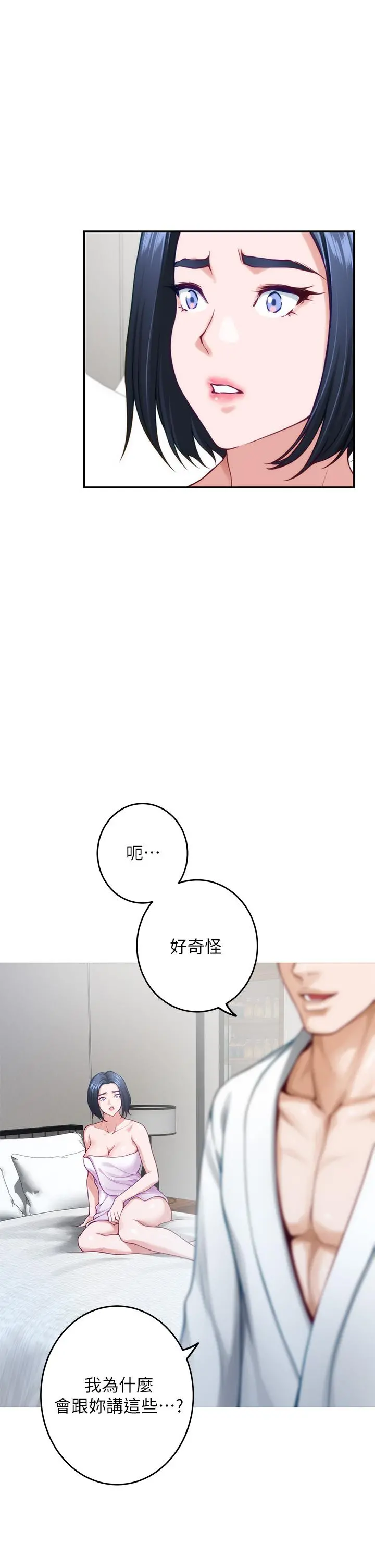 姊姊的房间 - 第40话-蹂躏未婚妻的好方法 - page 29