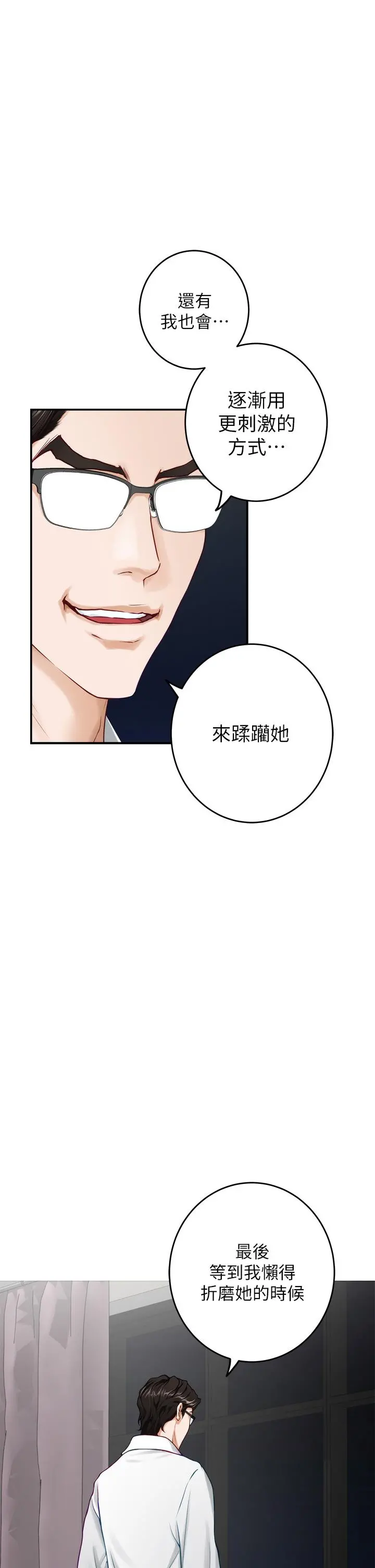 姊姊的房间 - 第40话-蹂躏未婚妻的好方法 - page 33