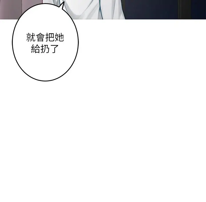 姊姊的房间 - 第40话-蹂躏未婚妻的好方法 - page 34