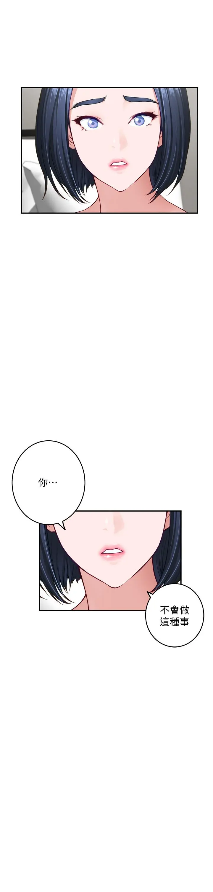 姊姊的房间 - 第40话-蹂躏未婚妻的好方法 - page 35