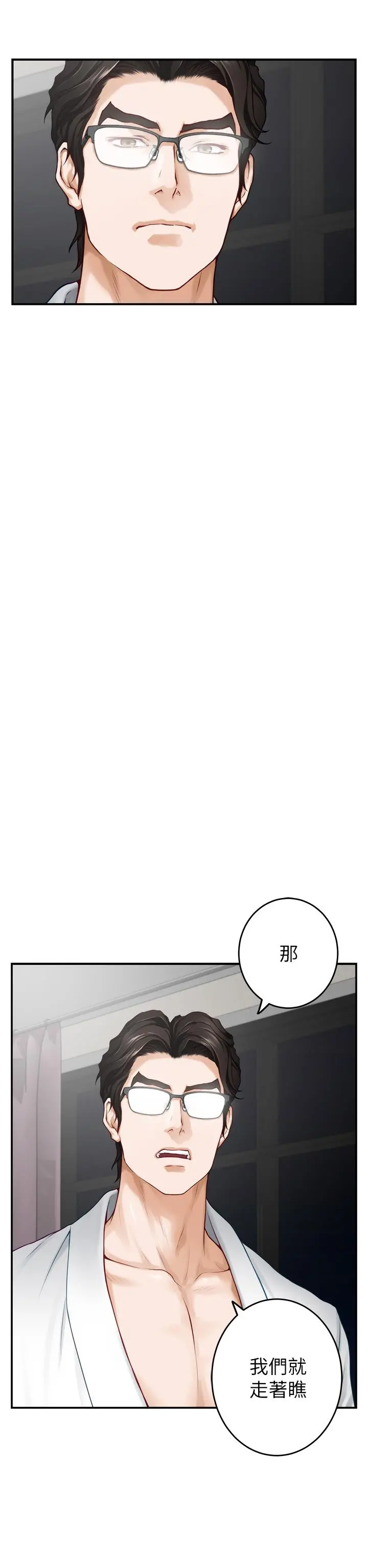 姊姊的房间 - 第40话-蹂躏未婚妻的好方法 - page 39