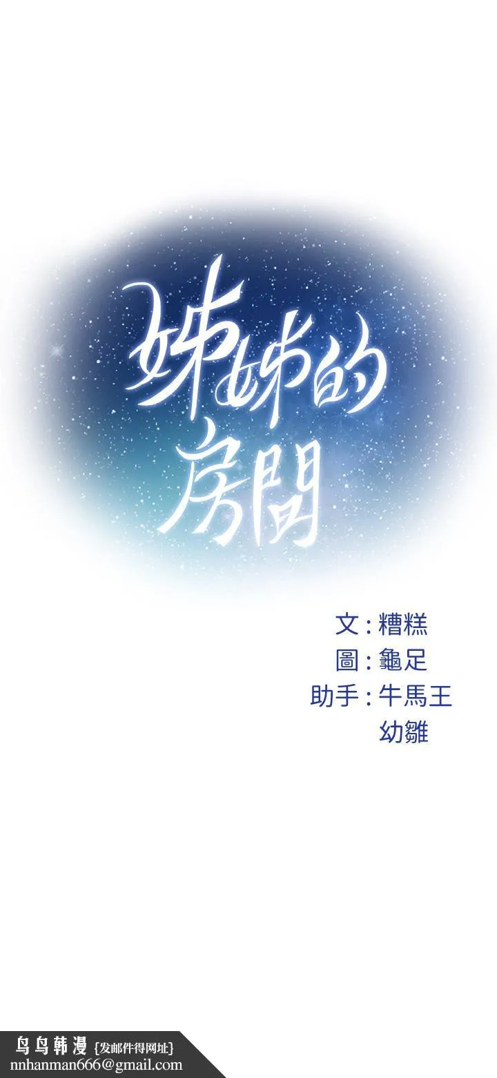 姊姊的房间 - 第40话-蹂躏未婚妻的好方法 - page 63