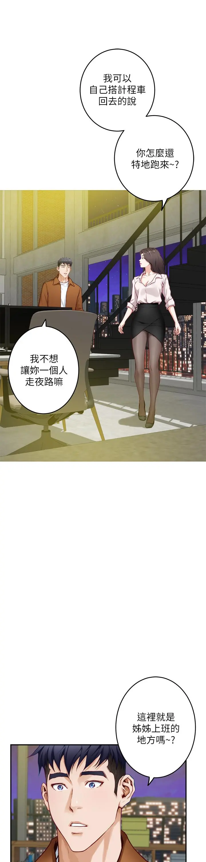 姊姊的房间 - 第23话-关上门让我好好干干你 - page 69