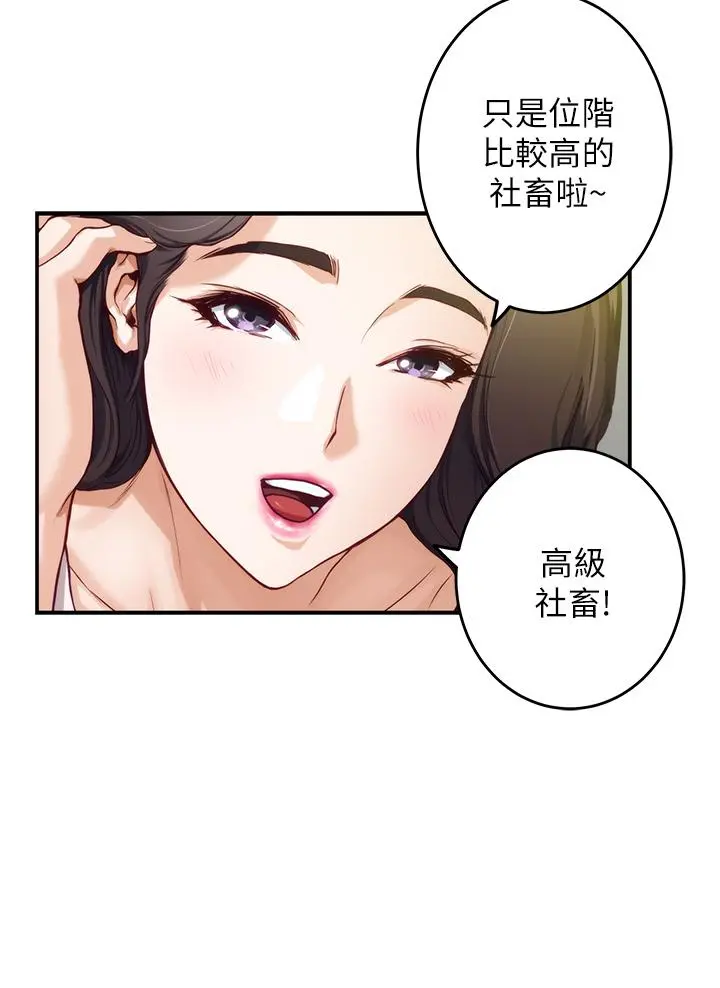 姊姊的房间 - 第23话-关上门让我好好干干你 - page 72