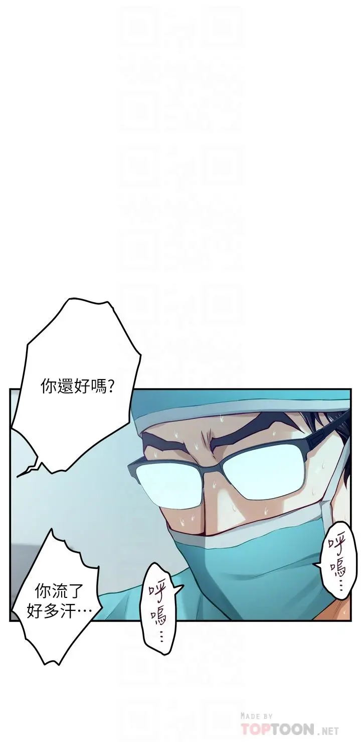 姊姊的房间 - 第38话-好久不见，大叔 - page 4