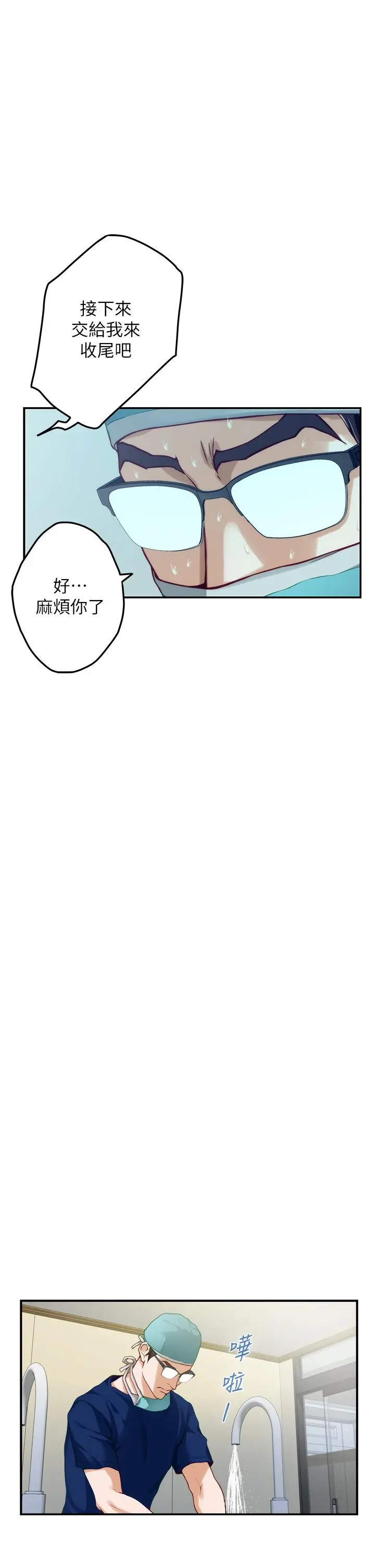 姊姊的房间 - 第38话-好久不见，大叔 - page 5