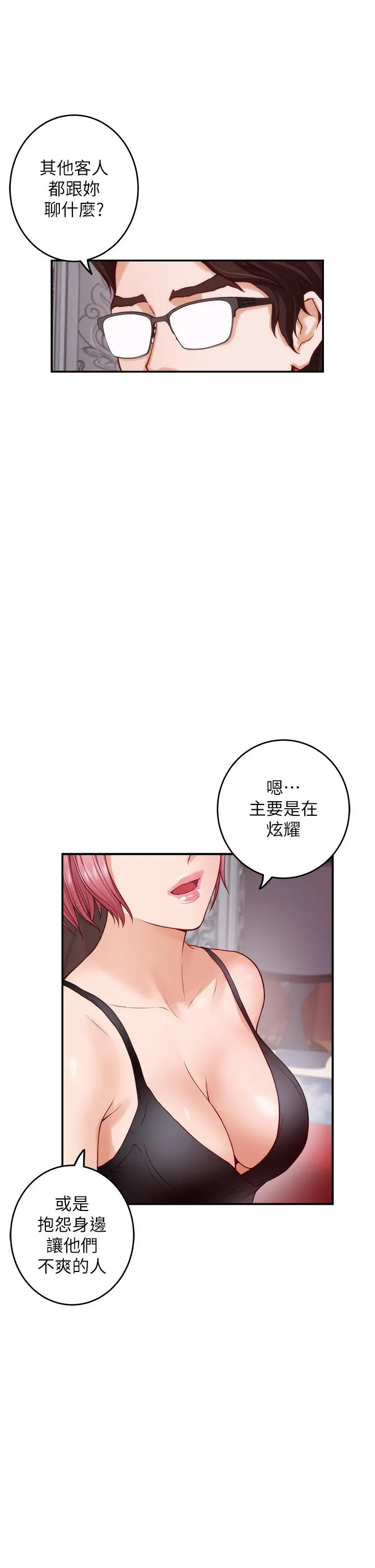 姊姊的房间 - 第38话-好久不见，大叔 - page 15