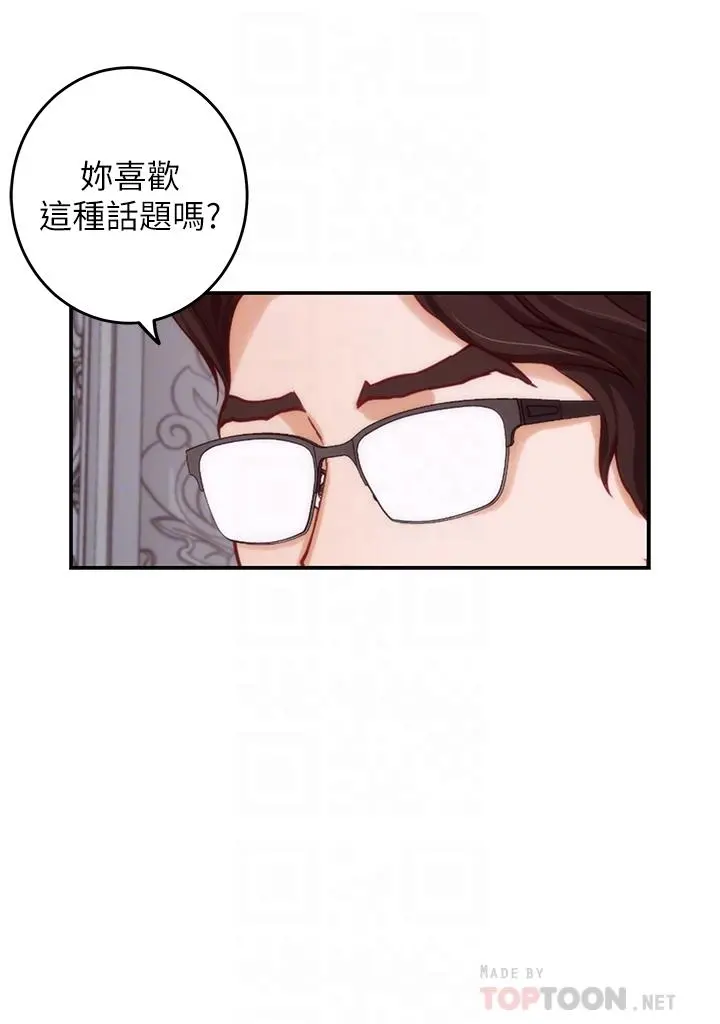 姊姊的房间 - 第38话-好久不见，大叔 - page 16