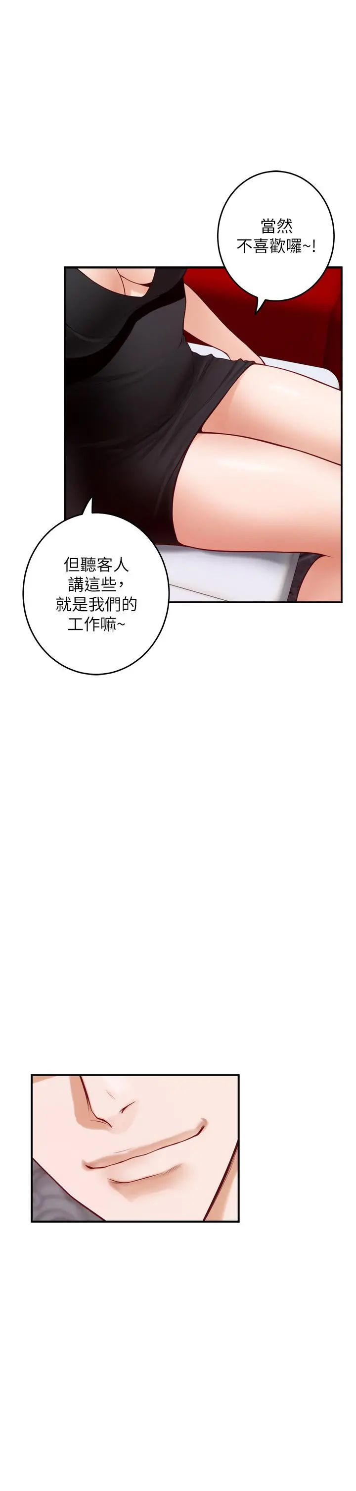 姊姊的房间 - 第38话-好久不见，大叔 - page 17