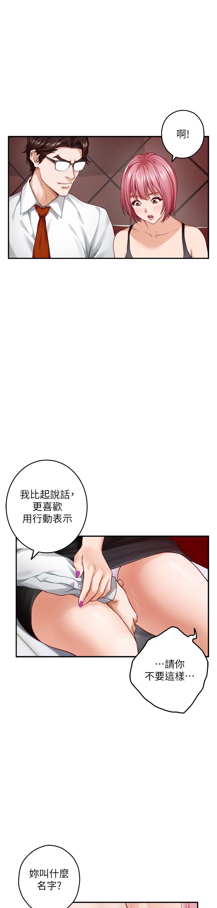 姊姊的房间 - 第38话-好久不见，大叔 - page 19