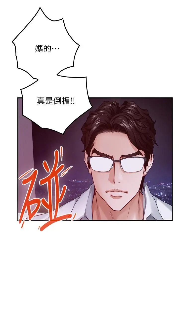 姊姊的房间 - 第38话-好久不见，大叔 - page 30