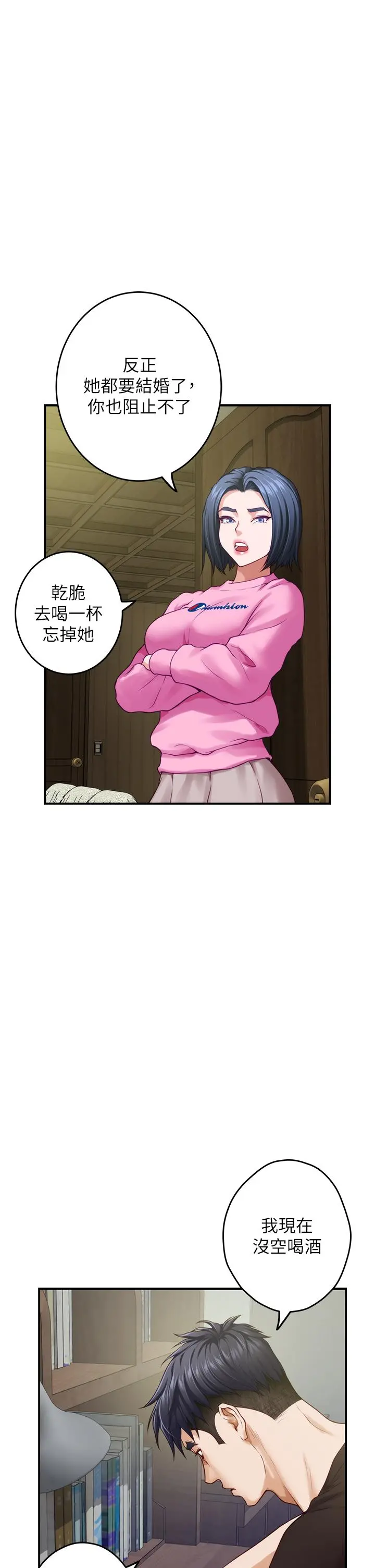 姊姊的房间 - 第38话-好久不见，大叔 - page 41