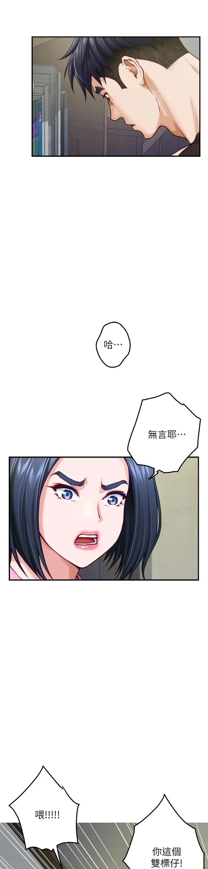 姊姊的房间 - 第38话-好久不见，大叔 - page 45