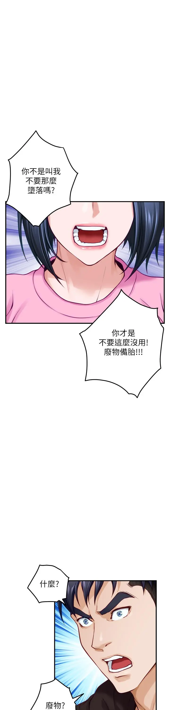 姊姊的房间 - 第38话-好久不见，大叔 - page 47