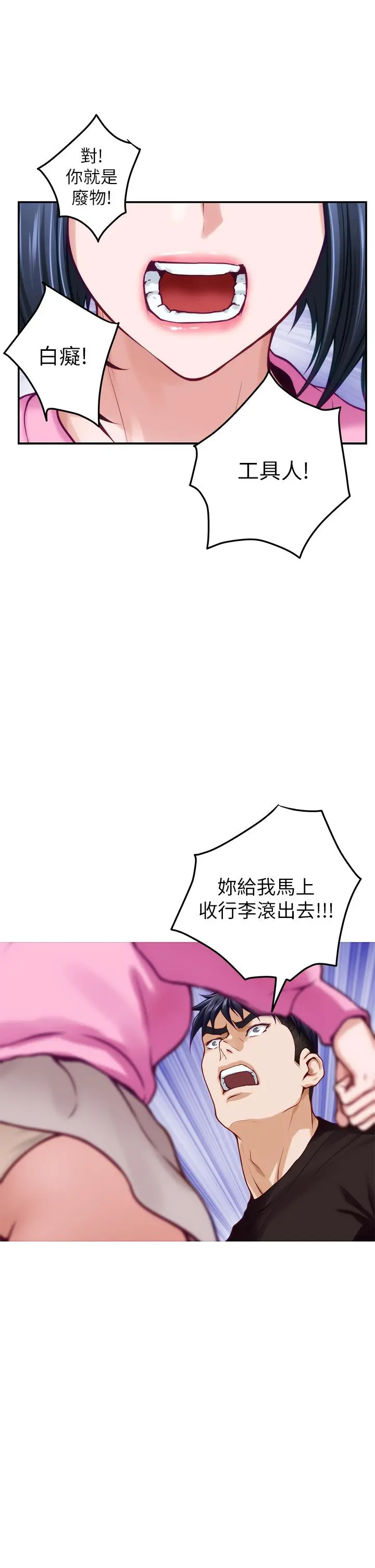 姊姊的房间 - 第38话-好久不见，大叔 - page 49