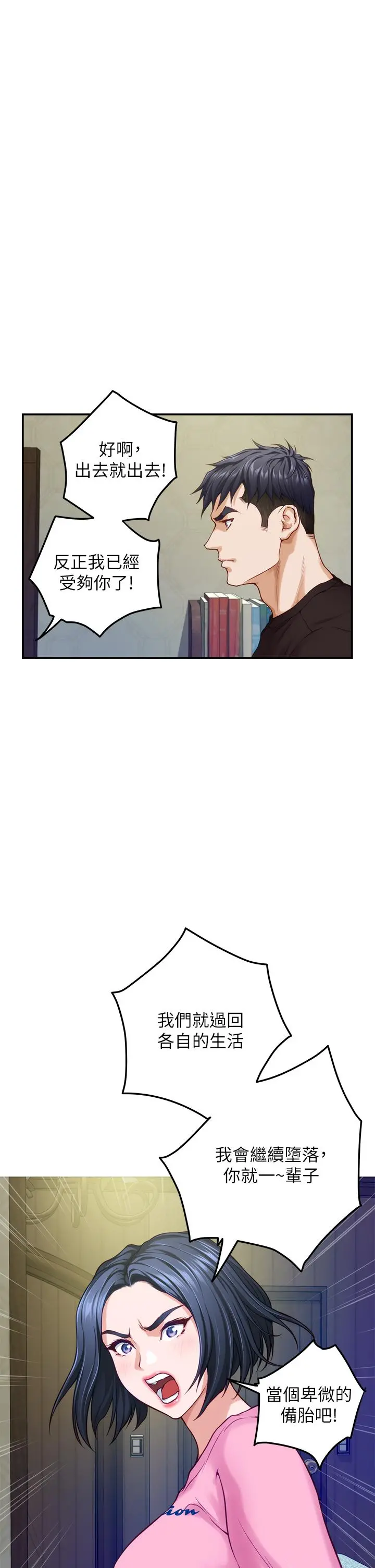 姊姊的房间 - 第38话-好久不见，大叔 - page 51