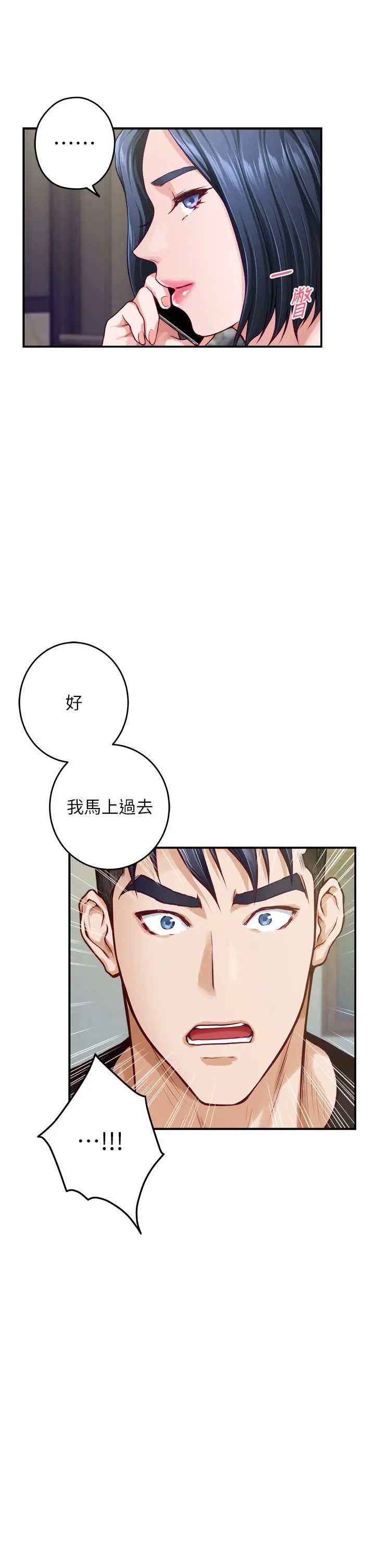 姊姊的房间 - 第38话-好久不见，大叔 - page 57