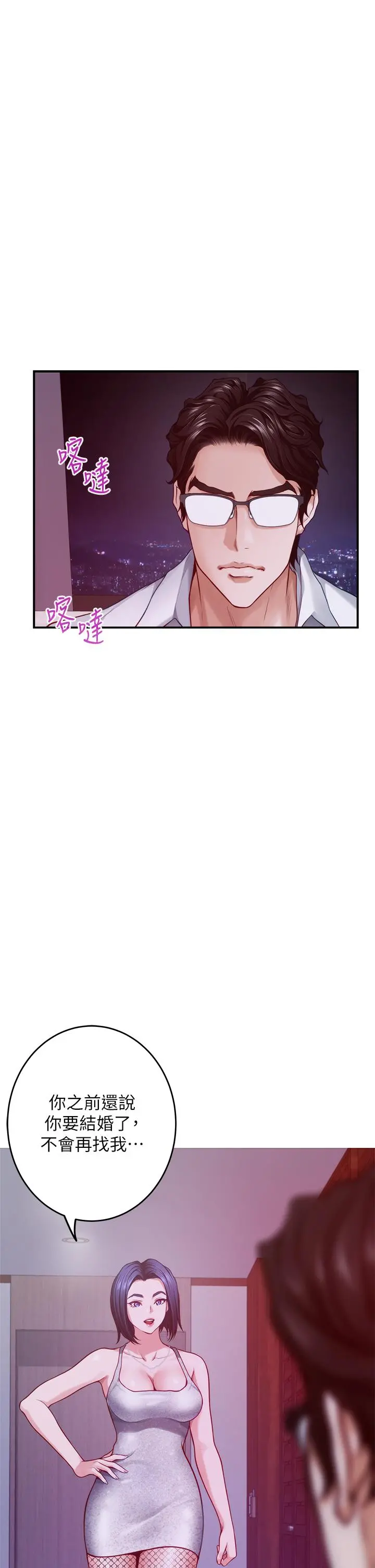 姊姊的房间 - 第38话-好久不见，大叔 - page 63