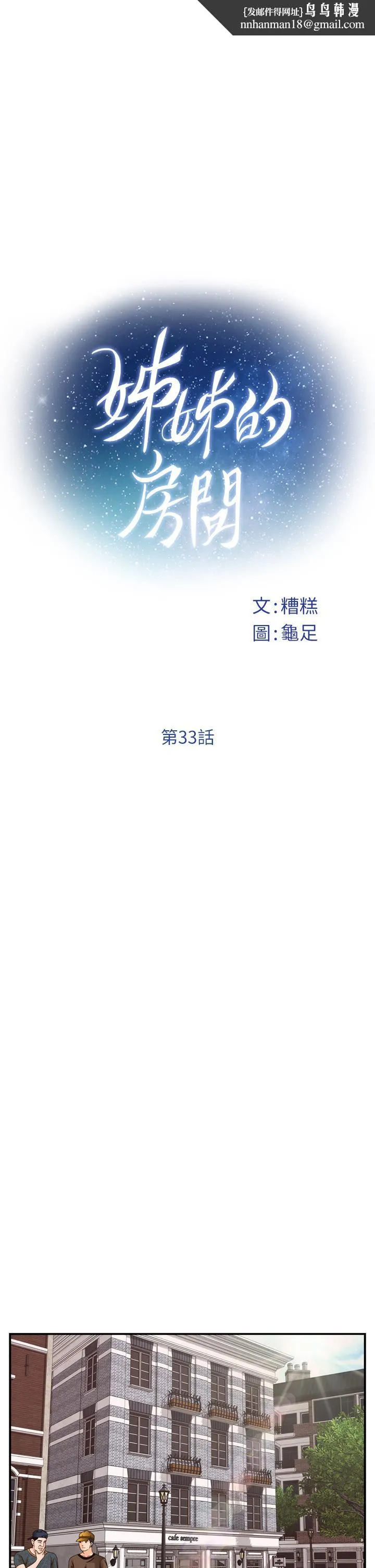姊姊的房间 - 第33话-咖啡厅厕所的刺激性爱 - page 1