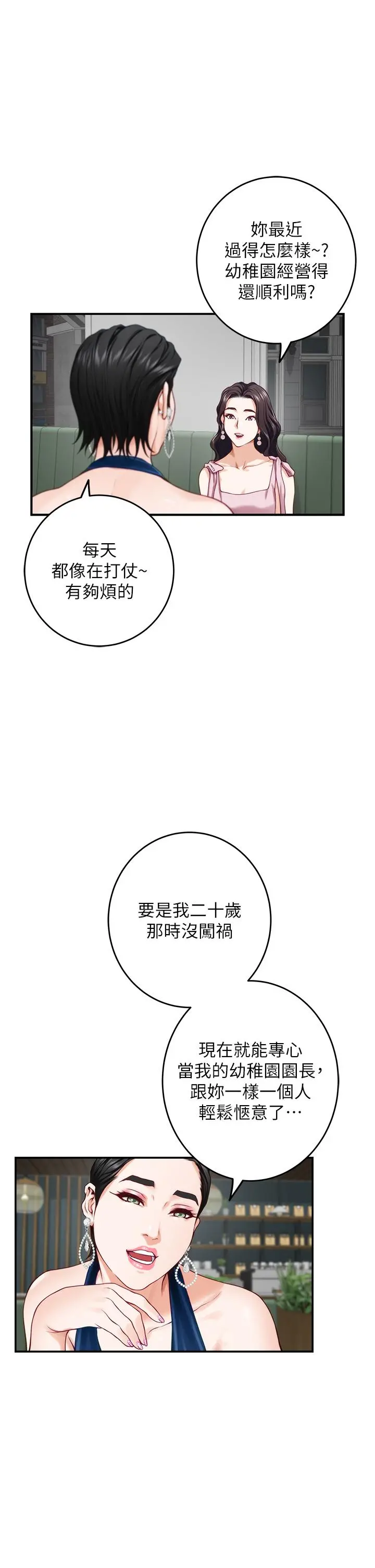 姊姊的房间 - 第33话-咖啡厅厕所的刺激性爱 - page 7