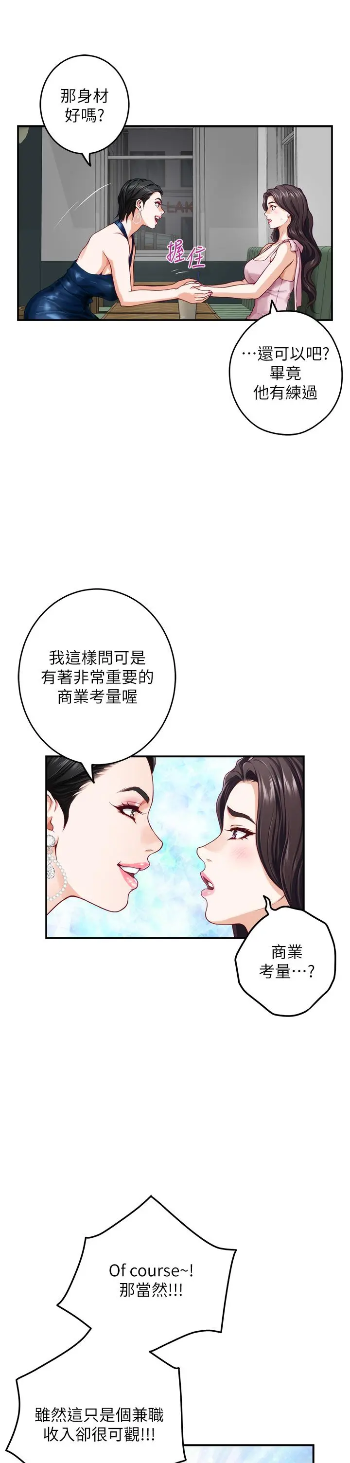 姊姊的房间 - 第33话-咖啡厅厕所的刺激性爱 - page 11